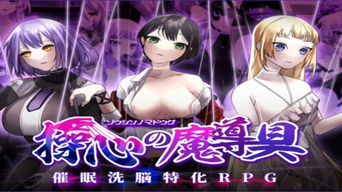 Magical Tool of controlling Minds Adult Game Cover